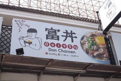 お店の看板
